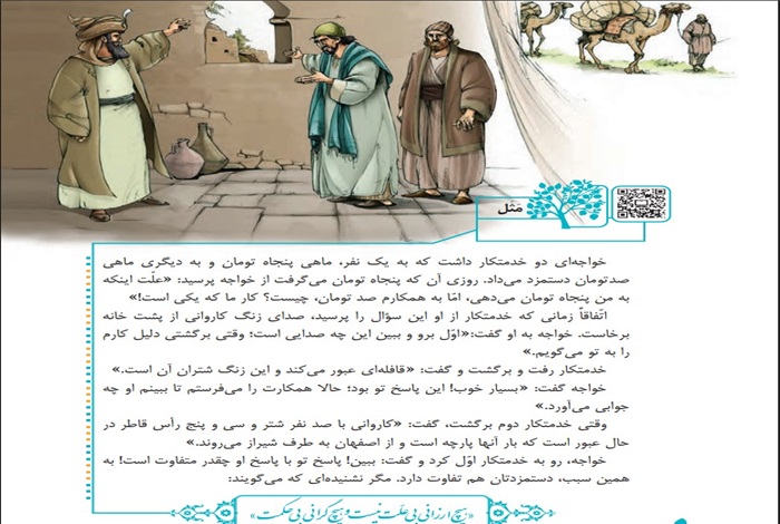 معنی و مفهوم مثل هیچ ارزانی بی علت نیست کلاس چهارم