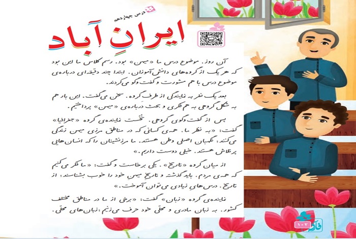 معنی کلمات ، هم خانواده و مخالف درس ایران آباد فارسی سوم ابتدایی