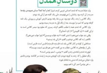 معنی کلمات بخوان بیندیش دوستان همدل فارسی ششم