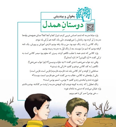 معنی کلمات بخوان بیندیش دوستان همدل فارسی ششم
