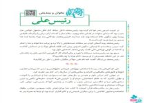 معنی کلمات بخوان بیندیش رئیس علی فارسی پنجم