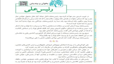 معنی کلمات بخوان بیندیش رئیس علی فارسی پنجم