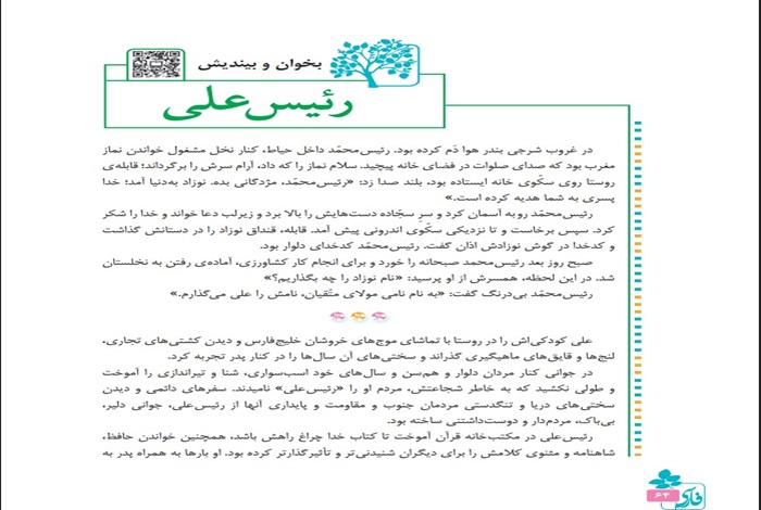 معنی کلمات بخوان بیندیش رئیس علی فارسی پنجم