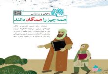 معنی کلمات بخوان و بیندیش فارسی پنجم همه چیز را همگان دانند