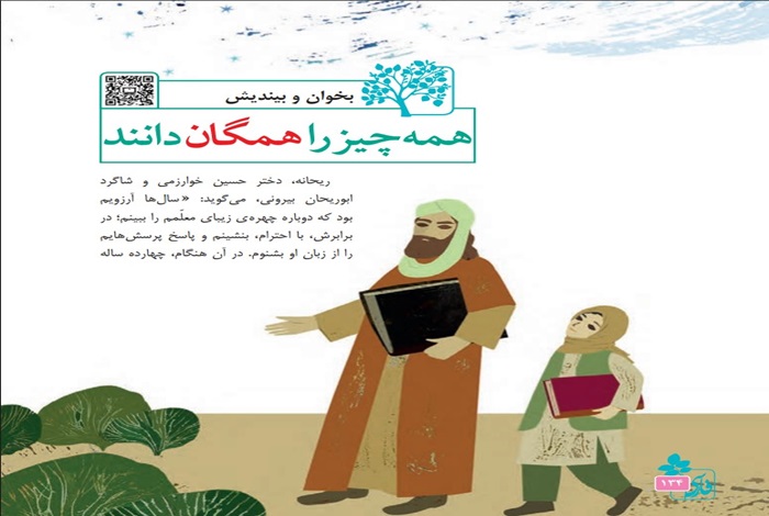 معنی کلمات بخوان و بیندیش فارسی پنجم همه چیز را همگان دانند