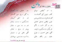 معنی کلمات بخوان و حفظ کن وطن کلاس سوم