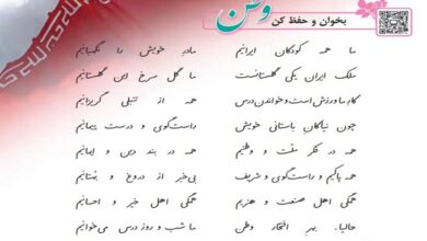 معنی کلمات بخوان و حفظ کن وطن کلاس سوم