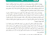 معنی کلمات بوعلی و بهمنیار فارسی ششم صفحه ۸۰