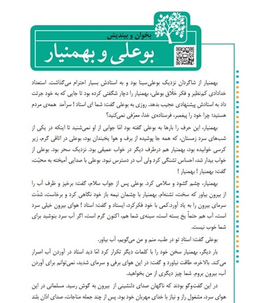 معنی کلمات بوعلی و بهمنیار فارسی ششم صفحه ۸۰