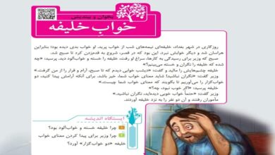 معنی کلمات خواب خلیفه کلاس سوم ابتدایی + هم خانواده و مخالف
