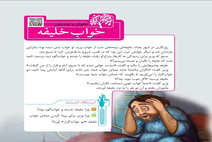 معنی کلمات خواب خلیفه کلاس سوم ابتدایی + هم خانواده و مخالف