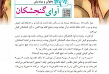 معنی کلمات درس آوای گنجشکان فارسی ششم