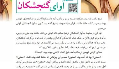 معنی کلمات درس آوای گنجشکان فارسی ششم