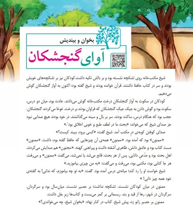 معنی کلمات درس آوای گنجشکان فارسی ششم
