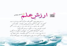 معنی کلمات درس ارزش علم کلاس چهارم ابتدایی