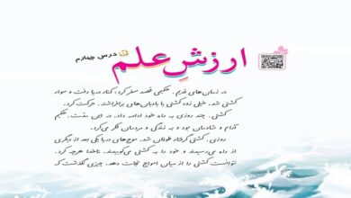 معنی کلمات درس ارزش علم کلاس چهارم ابتدایی