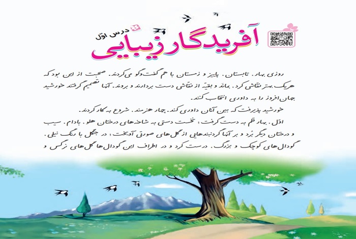 معنی کلمات درس اول آفریدگار زیبایی فارسی چهارم + هم خانواده و مخالف