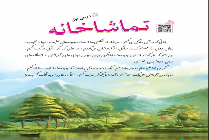 معنی کلمات درس اول فارسی پنجم تماشاخانه