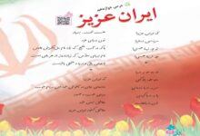 معنی کلمات درس ایران عزیز کلاس سوم + هم خانواده و مخالف