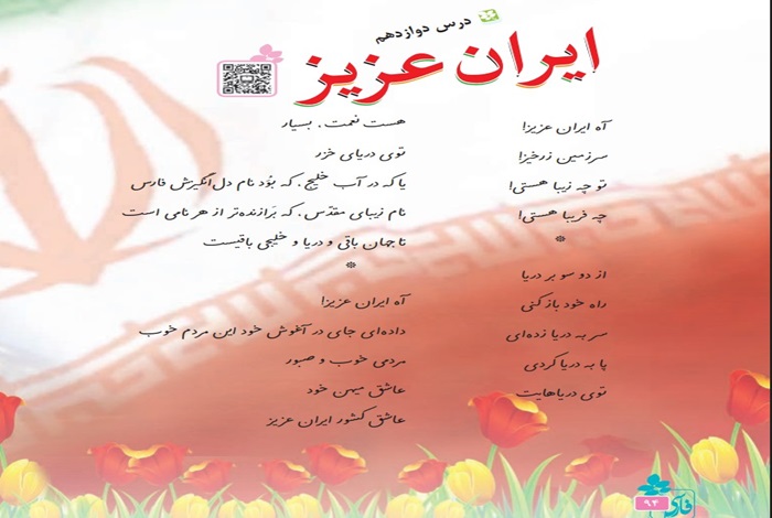 معنی کلمات درس ایران عزیز کلاس سوم + هم خانواده و مخالف