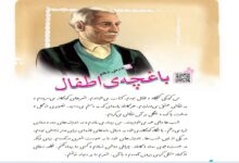 معنی کلمات درس دهم باغچه اطفال کلاس چهارم + هم خانواده مخالف و خلاصه درس