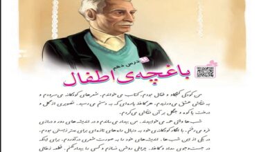 معنی کلمات درس دهم باغچه اطفال کلاس چهارم + هم خانواده مخالف و خلاصه درس