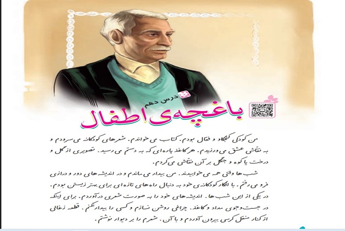 معنی کلمات درس دهم باغچه اطفال کلاس چهارم + هم خانواده مخالف و خلاصه درس