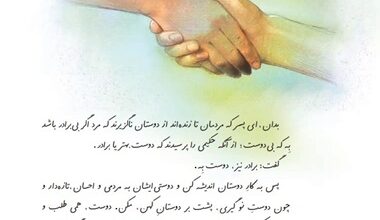 معنی کلمات درس دوازدهم فارسی ششم دوستی و مشاوره