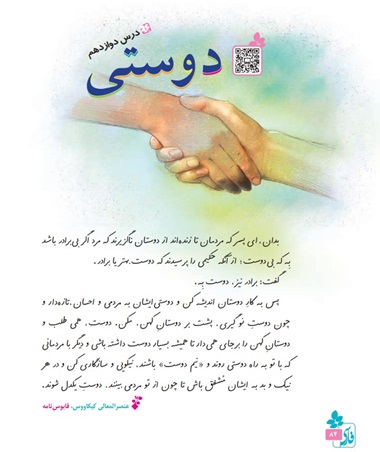 معنی کلمات درس دوازدهم فارسی ششم دوستی و مشاوره
