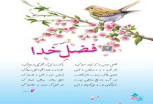 معنی کلمات درس دوم فضل خدا + هم خانواده و متضاد لغات