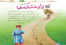 معنی کلمات درس سوم راز نشانه ها چهارم ابتدایی + هم خانواده و مخالف