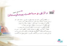 معنی کلمات درس سوم فارسی پنجم رازی و ساخت بیمارستان