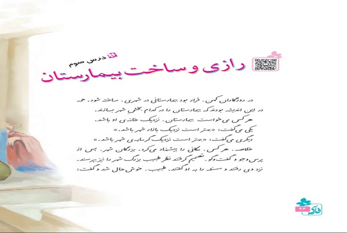 معنی کلمات درس سوم فارسی پنجم رازی و ساخت بیمارستان