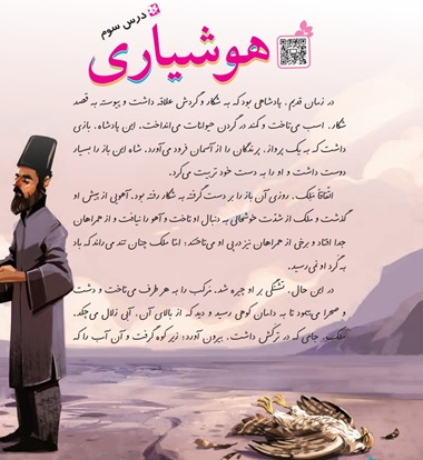 معنی کلمات درس سوم هوشیاری فارسی ششم دبستان