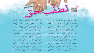 معنی کلمات درس سیزدهم لطف حق فارسی چهارم + هم خانواده مخالف و خلاصه درس