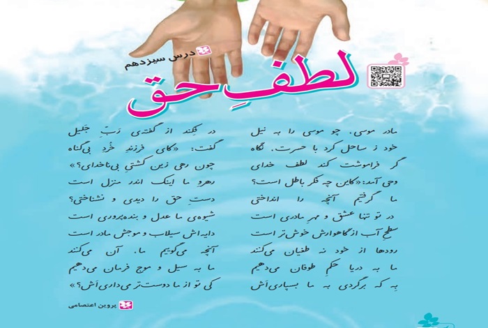 معنی کلمات درس سیزدهم لطف حق فارسی چهارم + هم خانواده مخالف و خلاصه درس