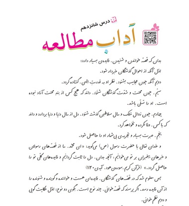 معنی کلمات درس شانزدهم فارسی ششم