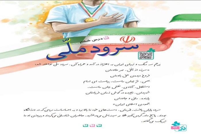 معنی کلمات درس ششم سرود ملی فارسی پنجم + هم خانواده و مخالف