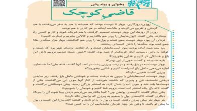 معنی کلمات درس قاضی کوچک فارسی کلاس چهارم + هم خانواده و مخالف