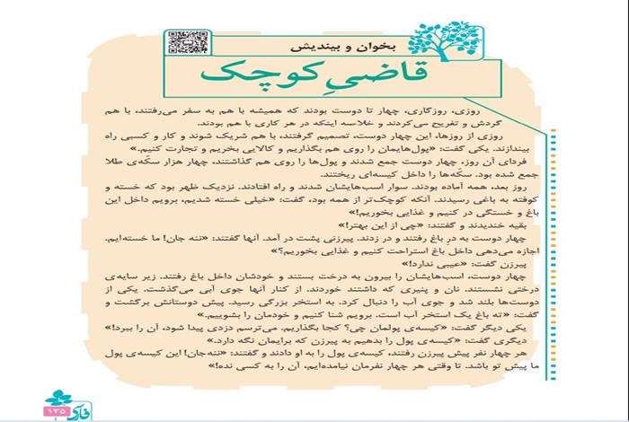 معنی کلمات درس قاضی کوچک فارسی کلاس چهارم + هم خانواده و مخالف