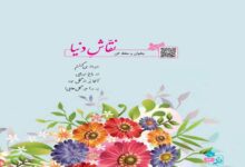 معنی کلمات درس نقاش دنیا کلاس سوم + هم خانواده و مخالف