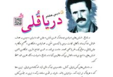 معنی کلمات درس هشتم دریاقلی فارسی کلاس ششم