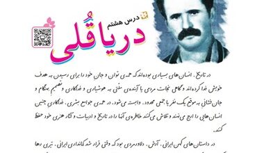 معنی کلمات درس هشتم دریاقلی فارسی کلاس ششم