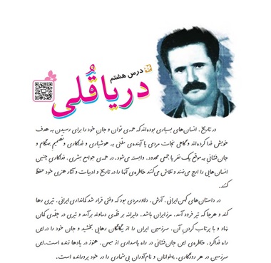 معنی کلمات درس هشتم دریاقلی فارسی کلاس ششم