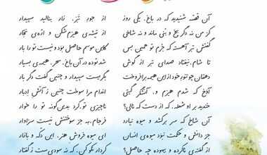 معنی کلمات درس پانزدهم فارسی ششم