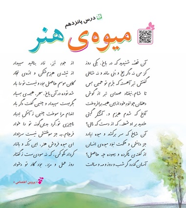 معنی کلمات درس پانزدهم فارسی ششم