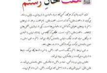 معنی کلمات درس پنجم هفت خان رستم کلاس ششم