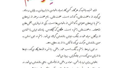معنی کلمات درس پنجم هفت خان رستم کلاس ششم