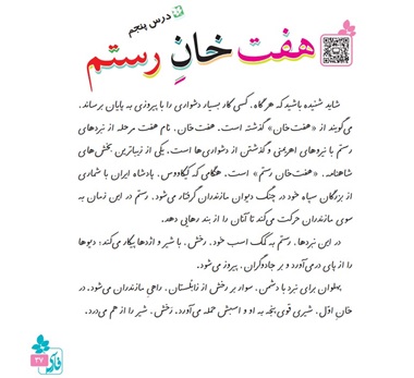 معنی کلمات درس پنجم هفت خان رستم کلاس ششم
