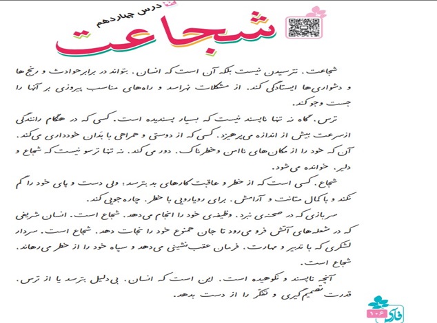 معنی کلمات درس چهاردهم شجاعت فارسی کلاس پنجم